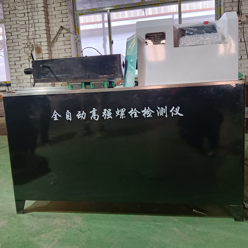 KRLS-800Q全自動(dòng)高強(qiáng)螺栓檢測儀